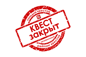 Квест в реальности Загадки коллекционера от компании Quest Quest